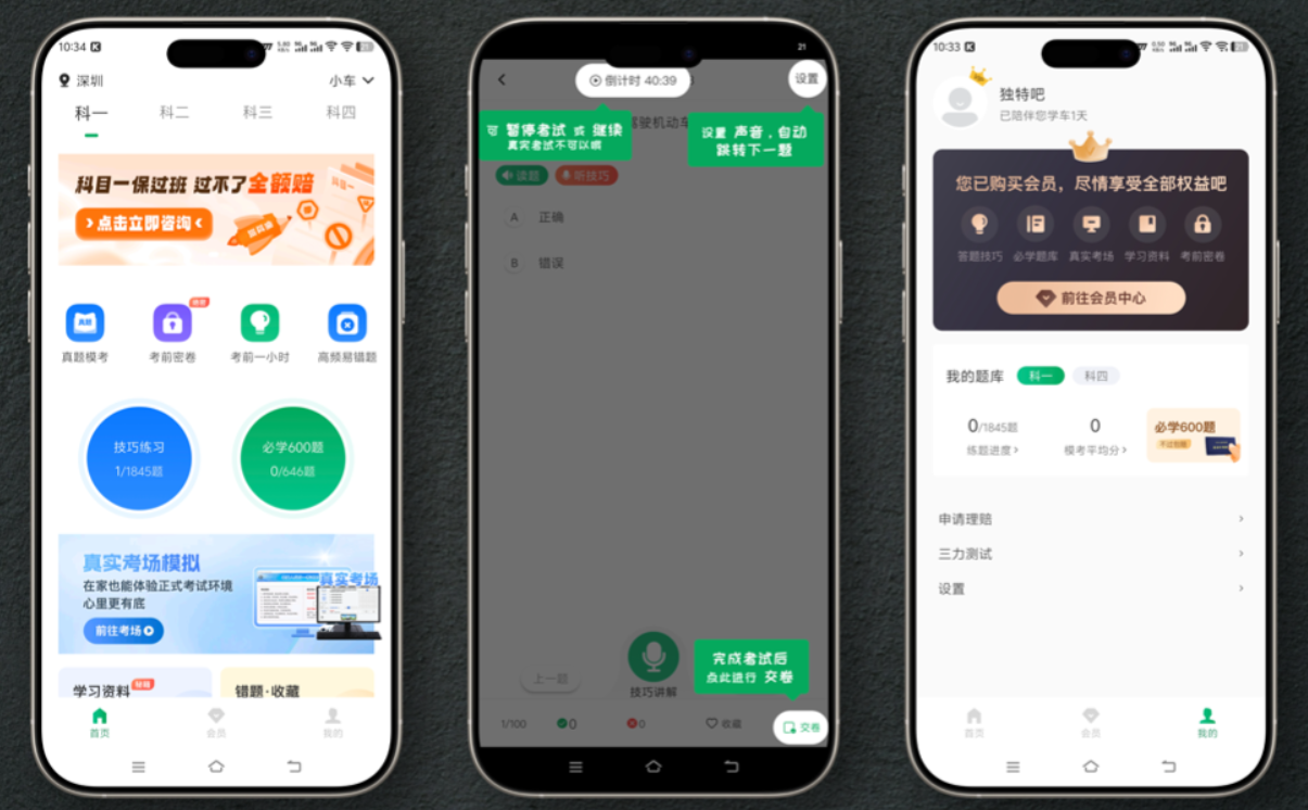 【安卓】驾考超人v1.0.8高级版 | 解锁安卓会员功能，全面覆盖2025年最新驾考题库，科目一至科目四全真模拟轻松过考【130MB】