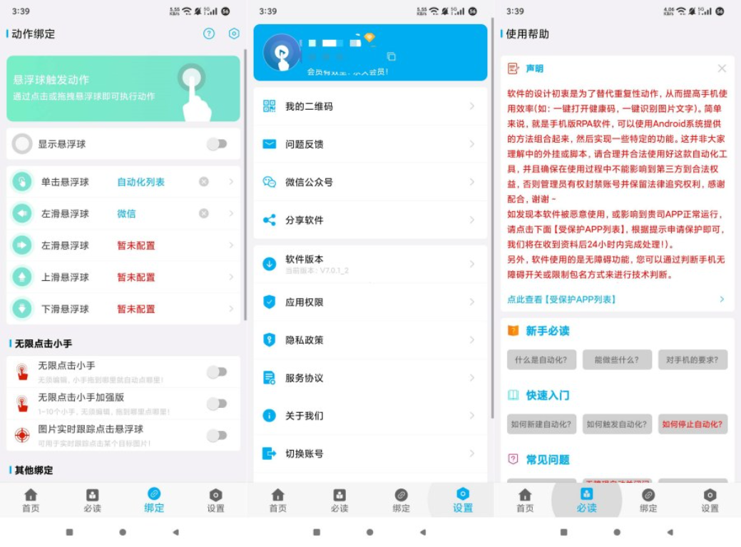 【安卓】免ROOT自动化助手🔥一键直达🔥无限模拟点击🔥【40.9MB】