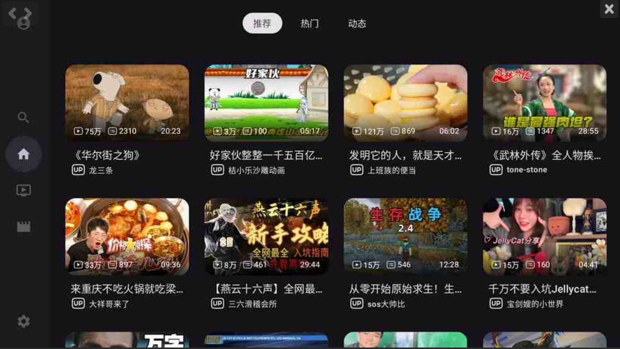 【安卓】BV0.3.2支持动态|杜比视界/哔哩哔哩第三方TV版【12.3MB】