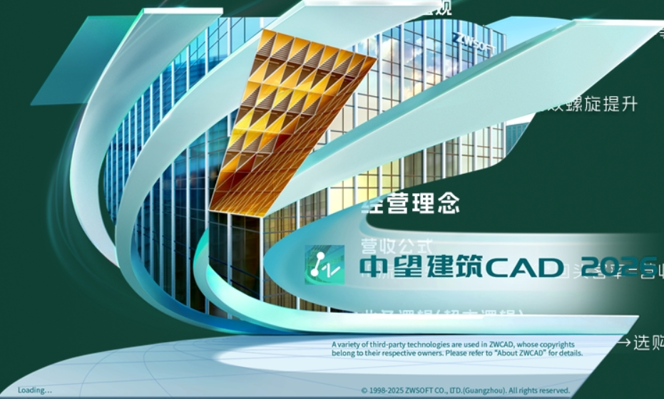 【PC】中望CAD2026建筑版 简体中文轻度精简直装版【769.2MB】