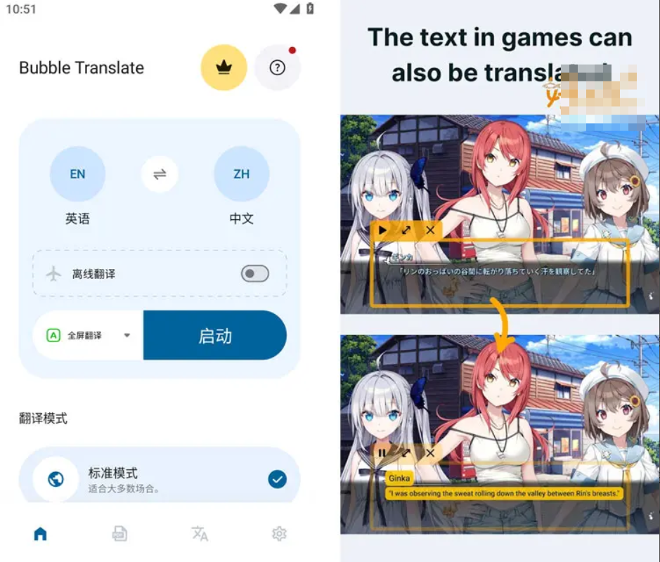 【安卓】Bubble Translate泡泡屏幕翻译 v4.3.8 解锁Pro专业版【85.1MB】