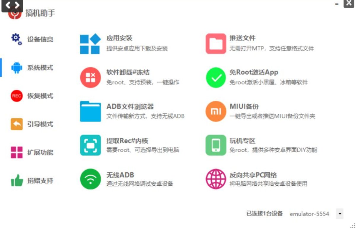 【PC】搞机助手V4.9.1官方版集合安卓root功能【11.1MB】