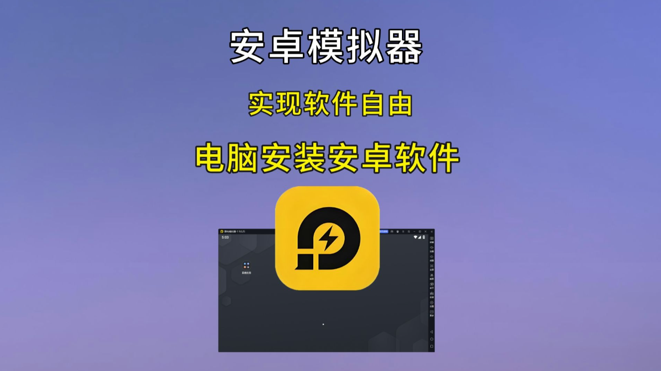 【PC】淘宝39.9买的 2025年最新雷电模拟器改真机过检测包（含教程+改机工具+模拟器）【6.9GB】