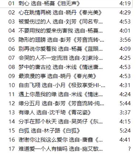 【车载嗨曲】极致3D女声车载音乐合集3CD wav格式 【2.3GB】