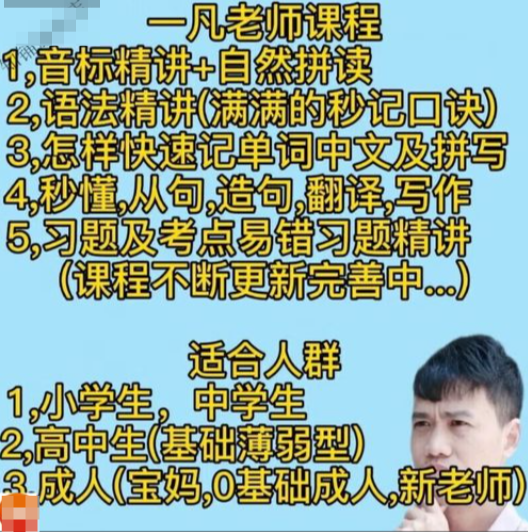 抖音鬼才一凡老师英语课程合集【MP4格式/50.8GB】