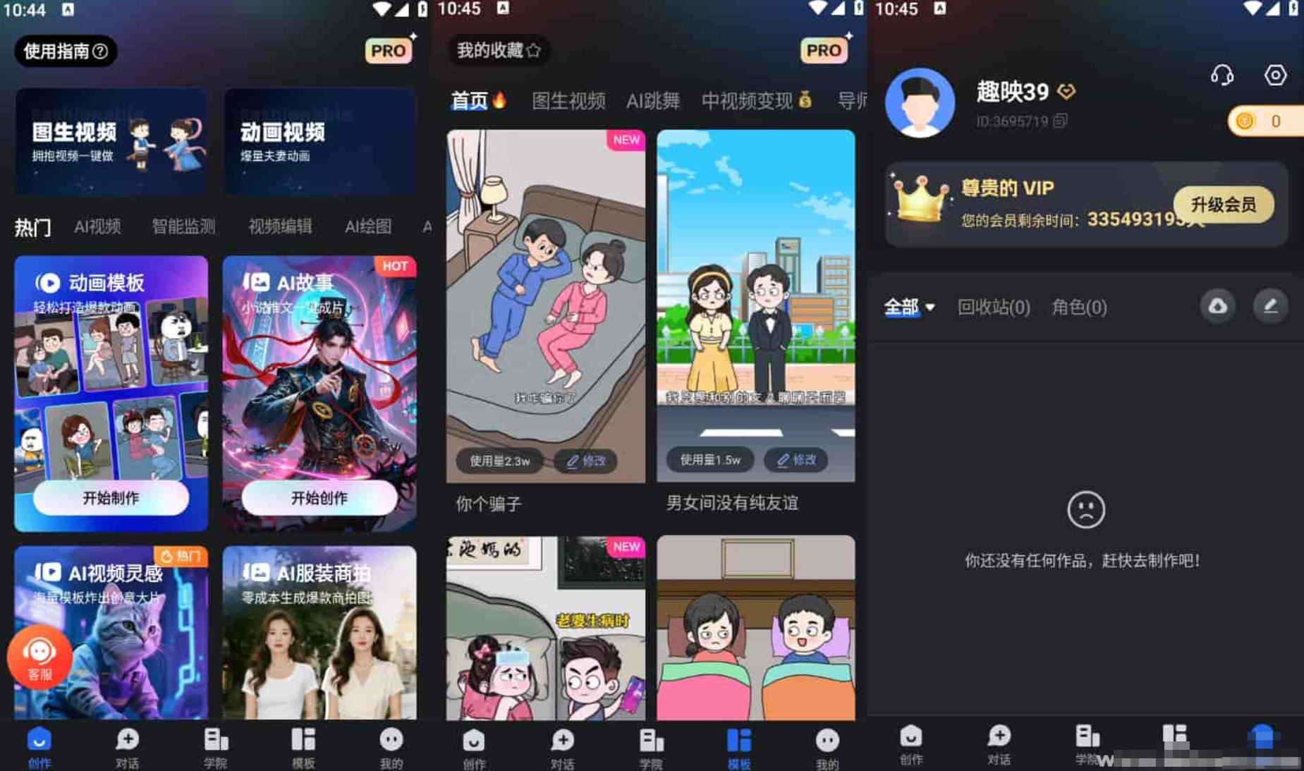 【安卓】动画视频制作软件APP_趣映Ai v2.7.9 解锁高级VIP会员版【170.2MB】