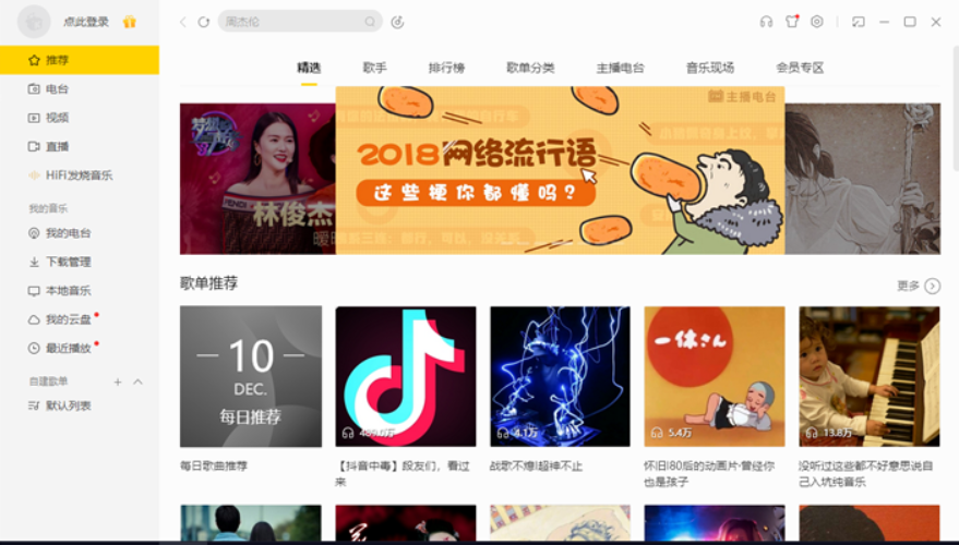 【PC】酷我音乐PC版 8.7.7 破解豪华VIP去广告绿色版 2025.8【31.6MB】