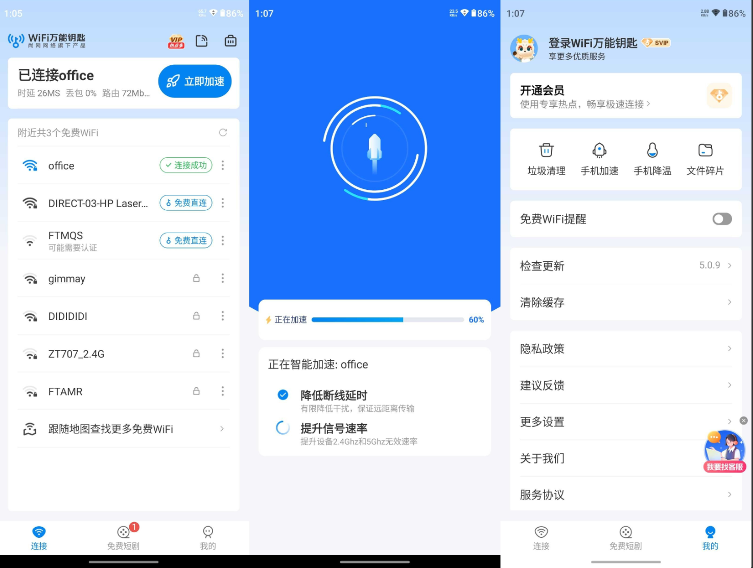 【安卓】万能钥匙APP(免费连接热点软件) v1.1.32 去广告修改版【55.7MB】