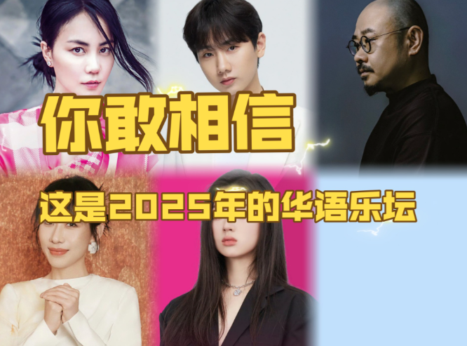 2025年最新统计华语流行乐坛歌手精选1264首经典歌曲无损音质合集 [FLAC]【33GB】