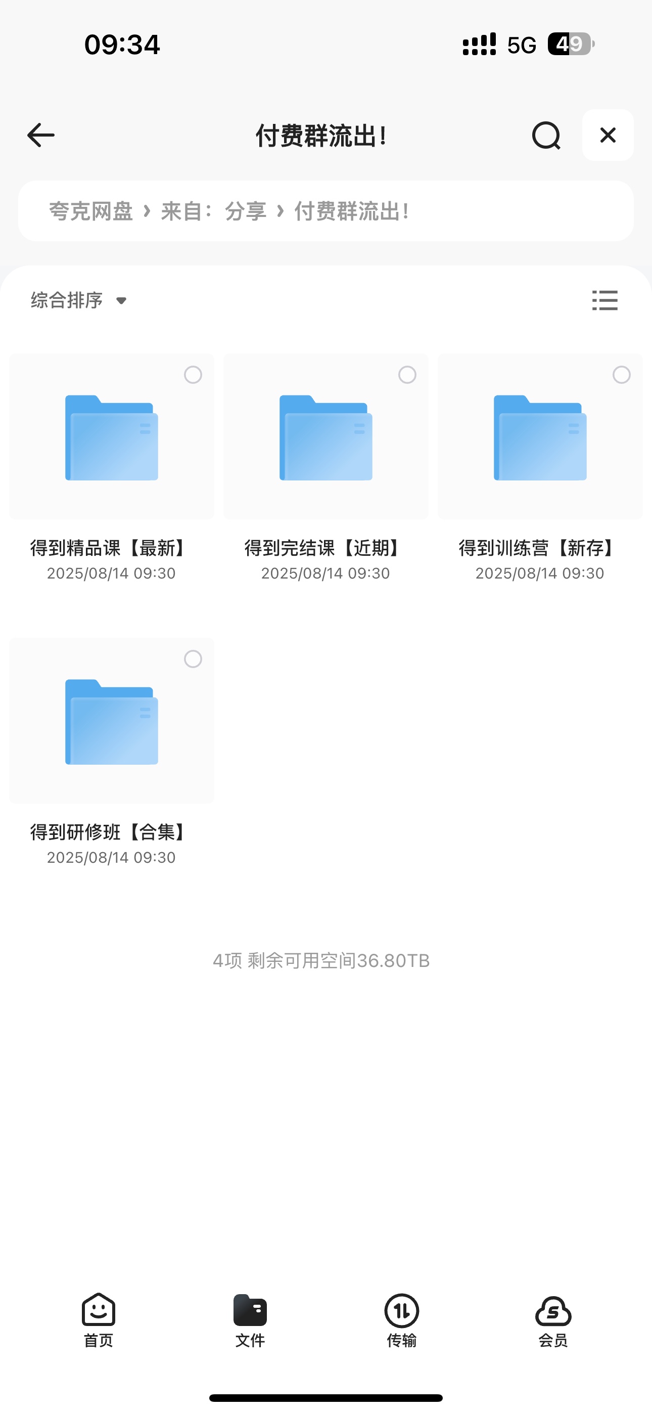 付费群流出：得到全课程（2025）1080p 中文字幕 ［364G