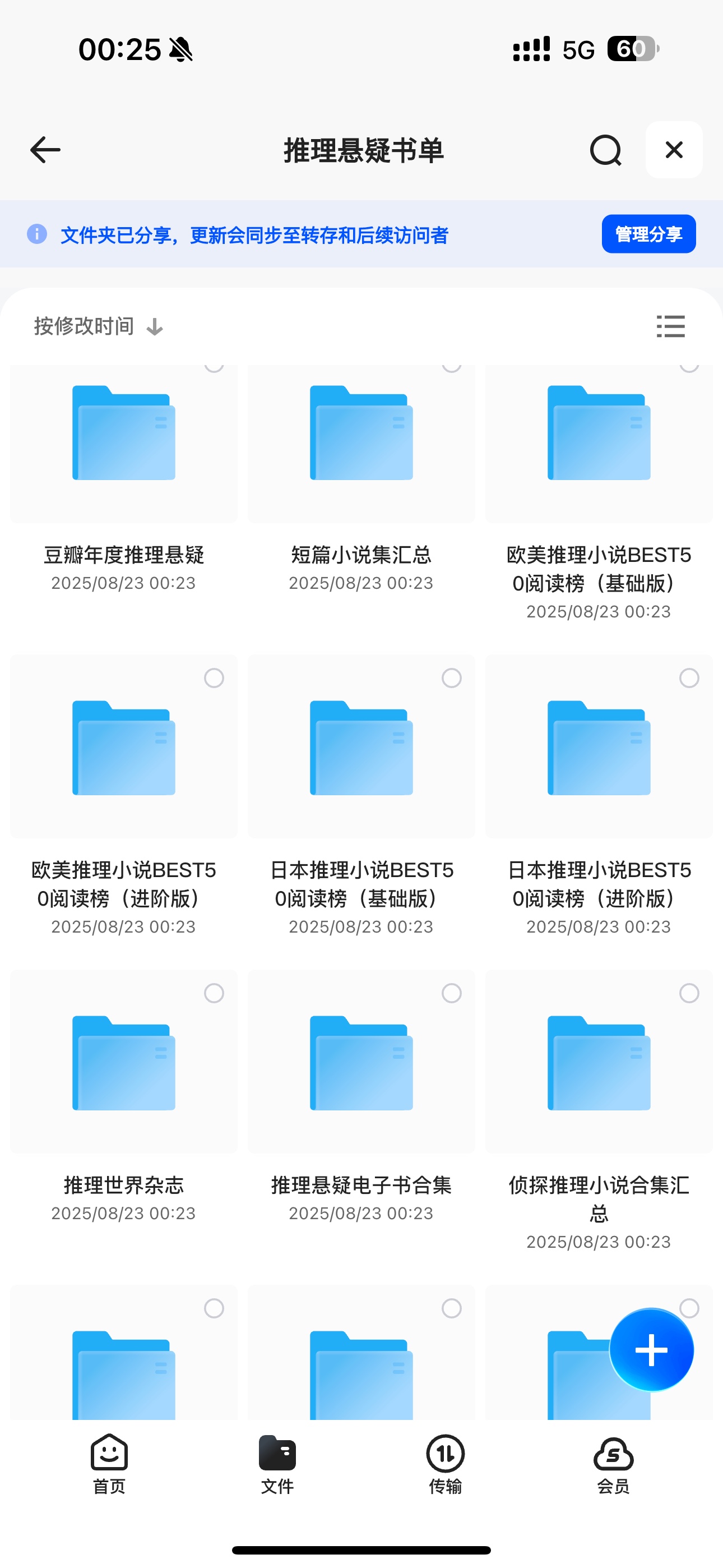 合集：推理悬疑书单 TXT➕PDF ［25.6GB］