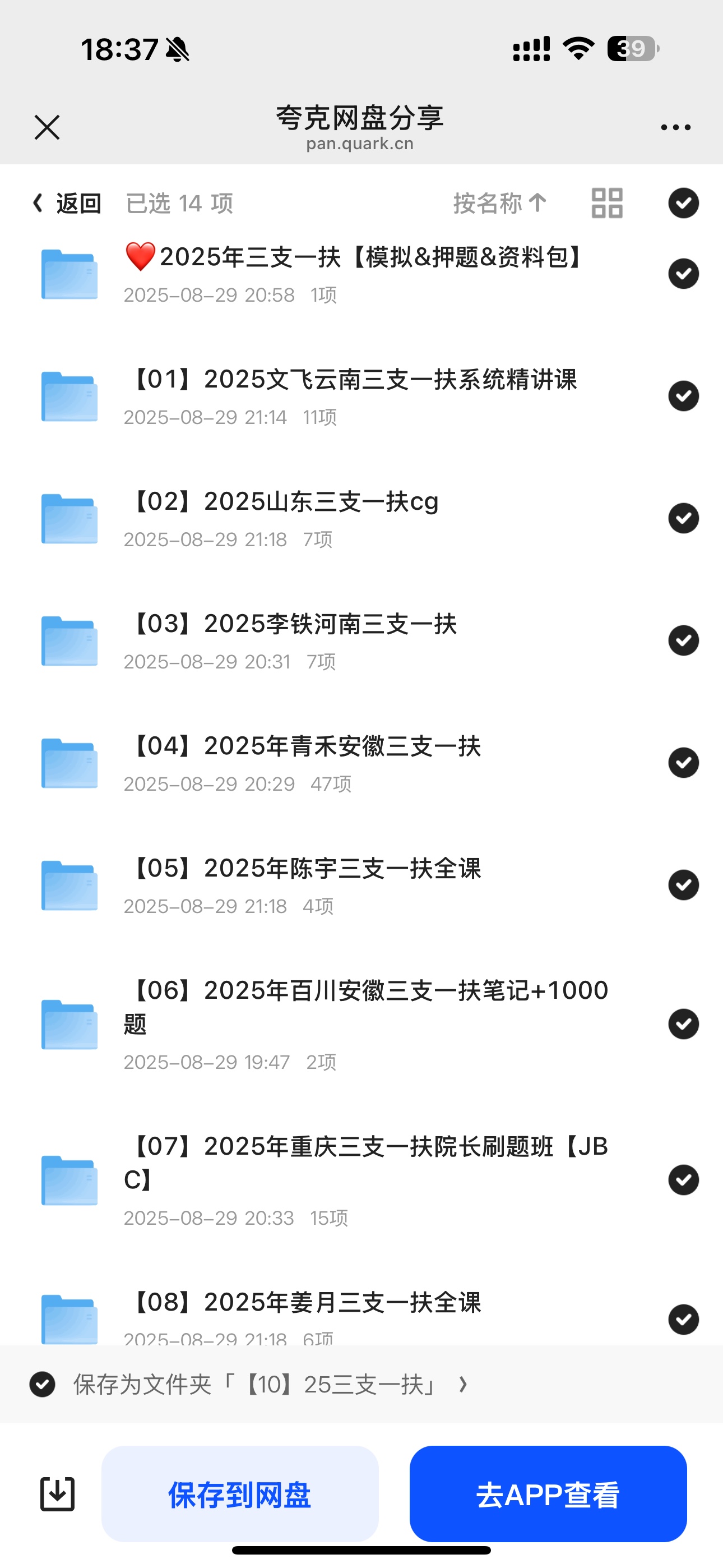 2025三支一扶学习资料（2025）视频➕PDF［569.1GB］