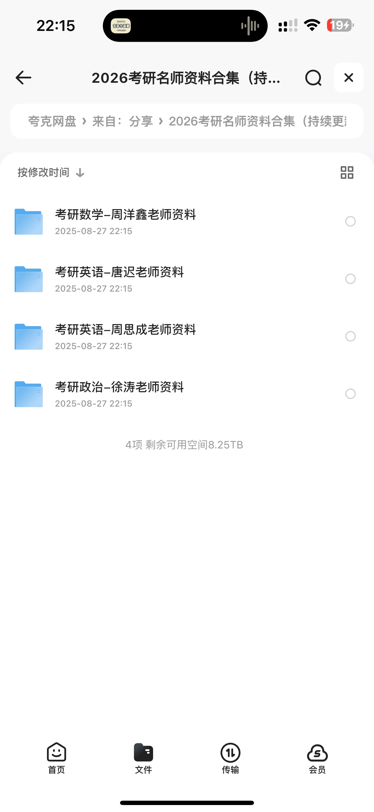 2026考研名师资料合集（持续更新）视频➕PDF ［37.2GB］