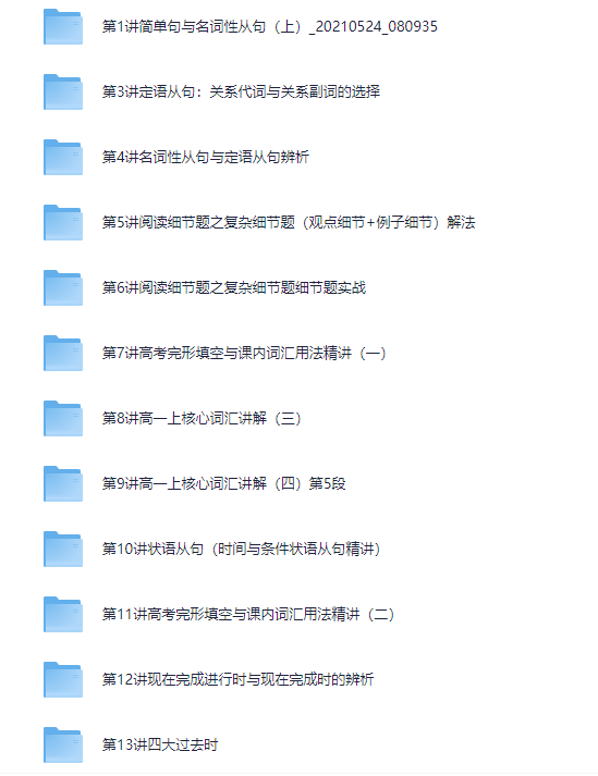 学而思 60课时学完高中英语【初高~视频+PDF】