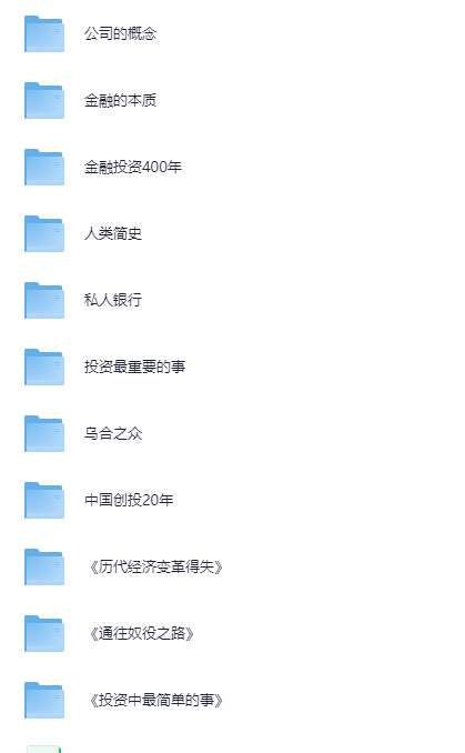 李清昊：带你精读40本金融经典【2.9GB】