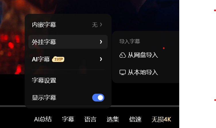 内嵌字幕找不到呀