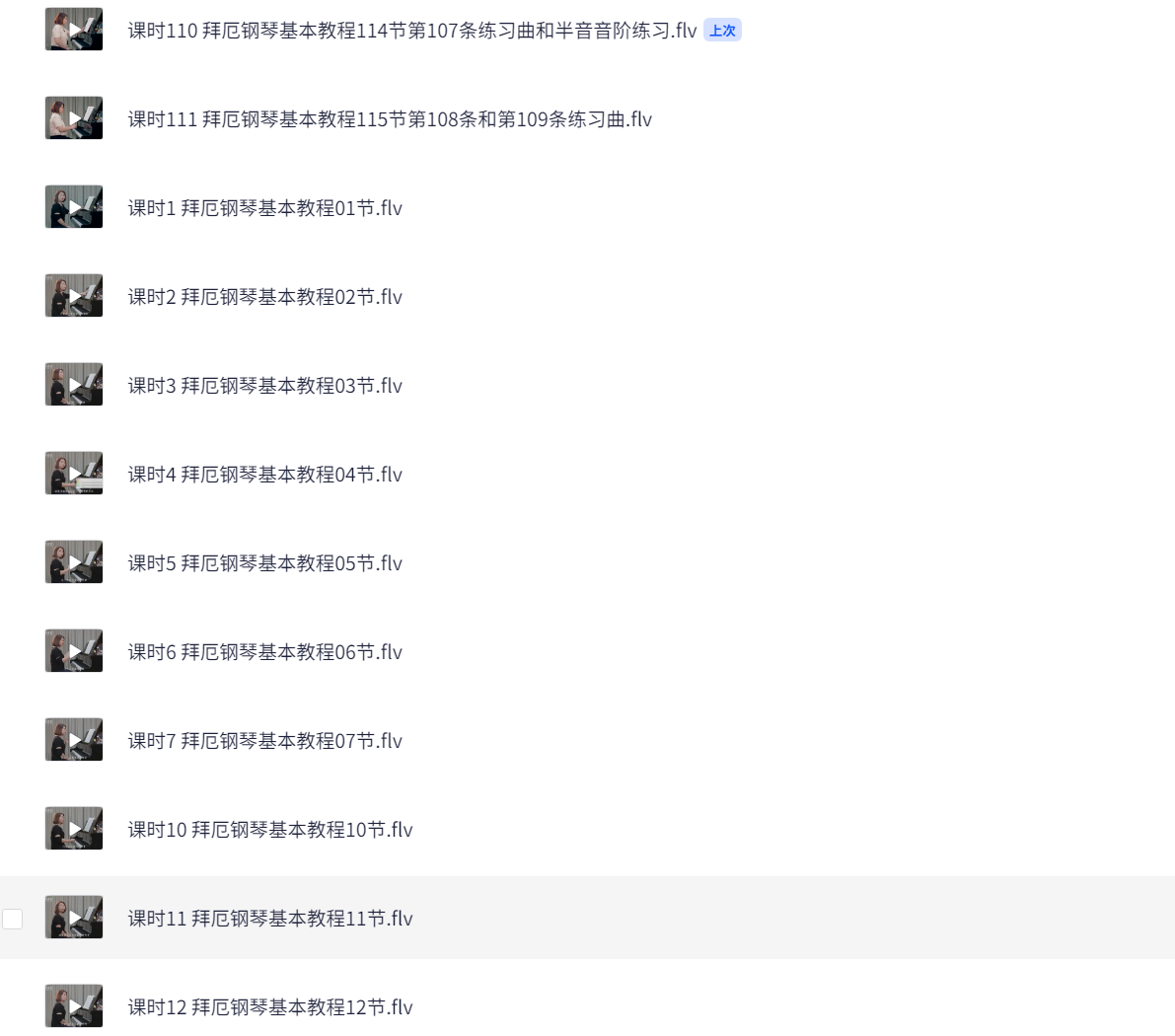 【于斯课堂】拜厄钢琴基本教程 3G