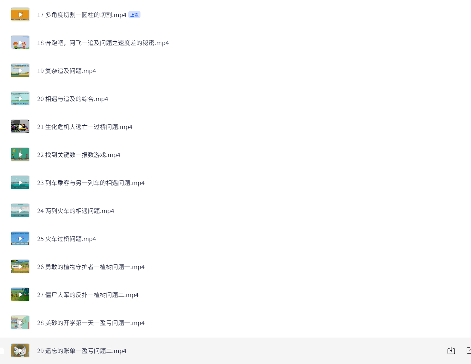 超级课堂动画奥数课 2G