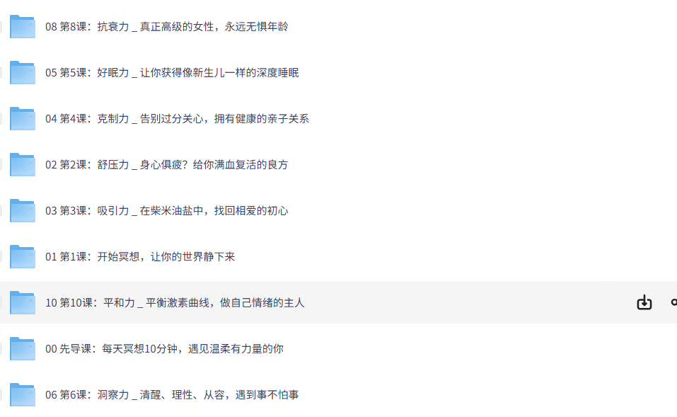 现代女性冥想瑜伽课 3G
