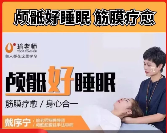 筋膜疗愈 身心合一 入睡困难夜间易醒没时间睡全集精讲课程 1.2G