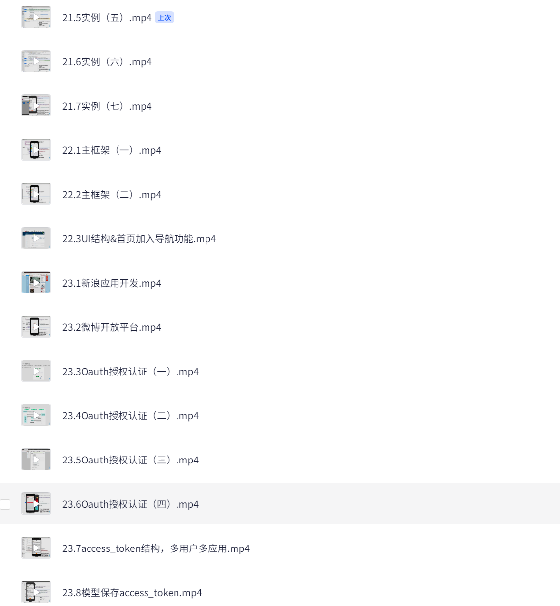 万门大学-iOS开发零基础特训班  60G