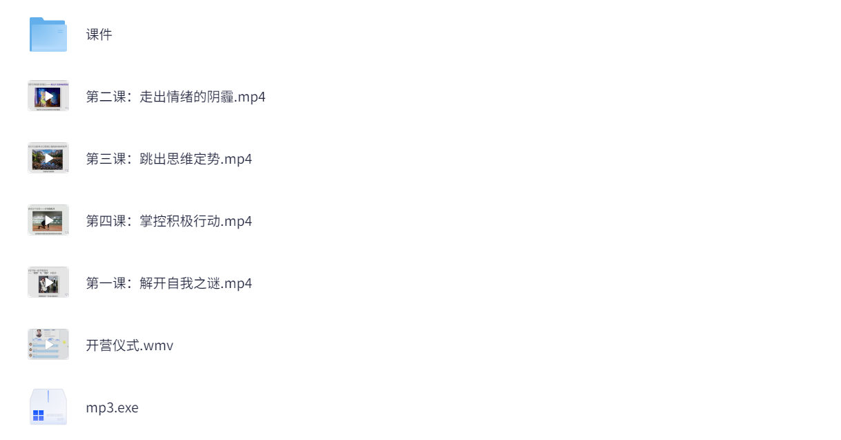 唯库-30天心理学训练营(完结)【视频 音频】600M