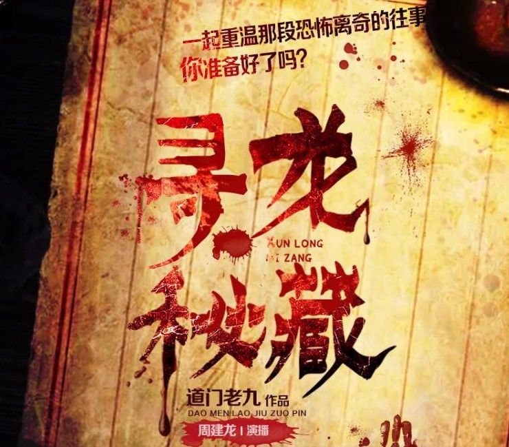 《寻龙秘藏》（有声小说）演播：周建龙 756集【MP3】  [7.61 GB]