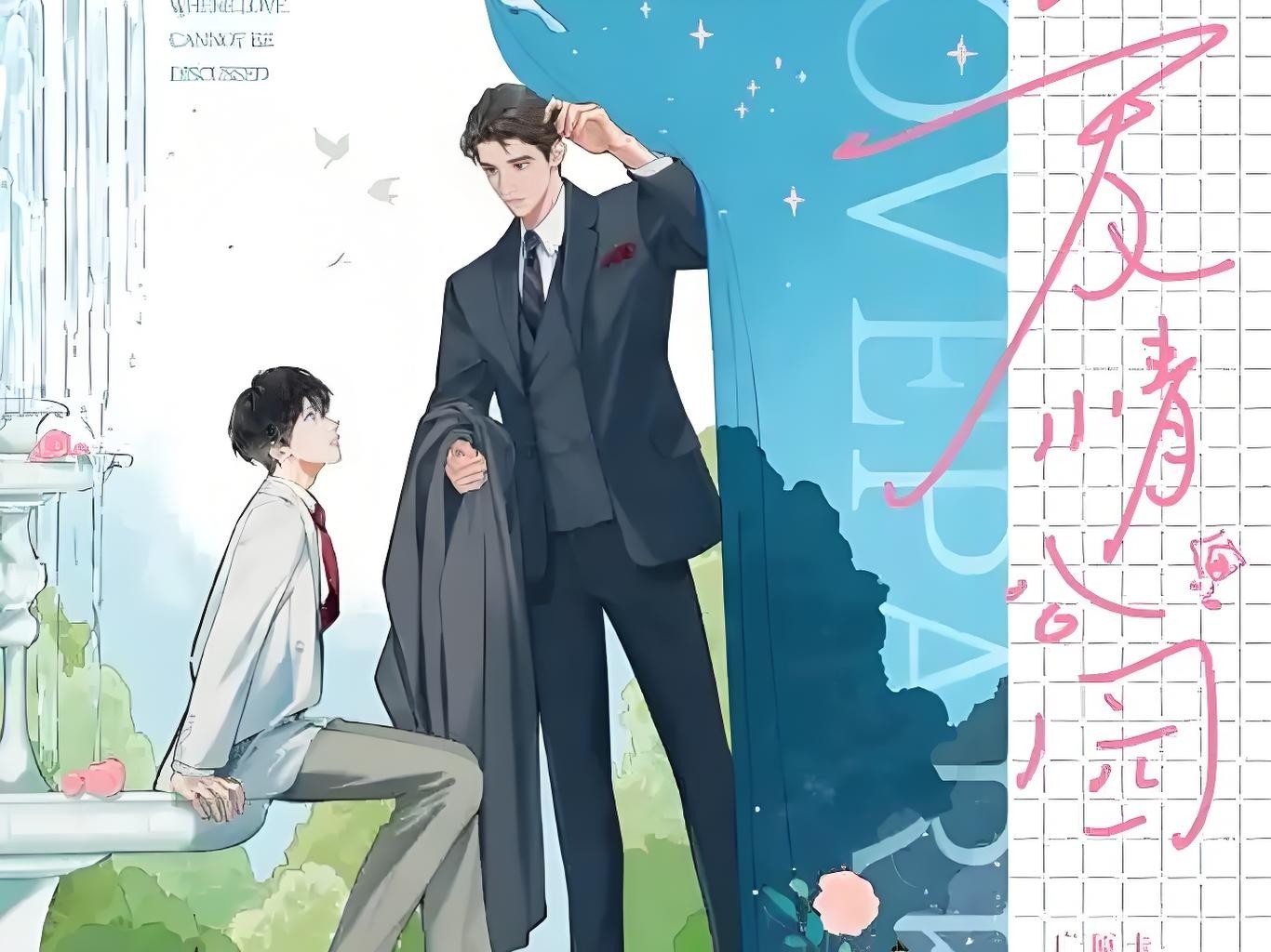 【广播剧】《爱情公园》 更新至最新 MP3/M4A【150MB】