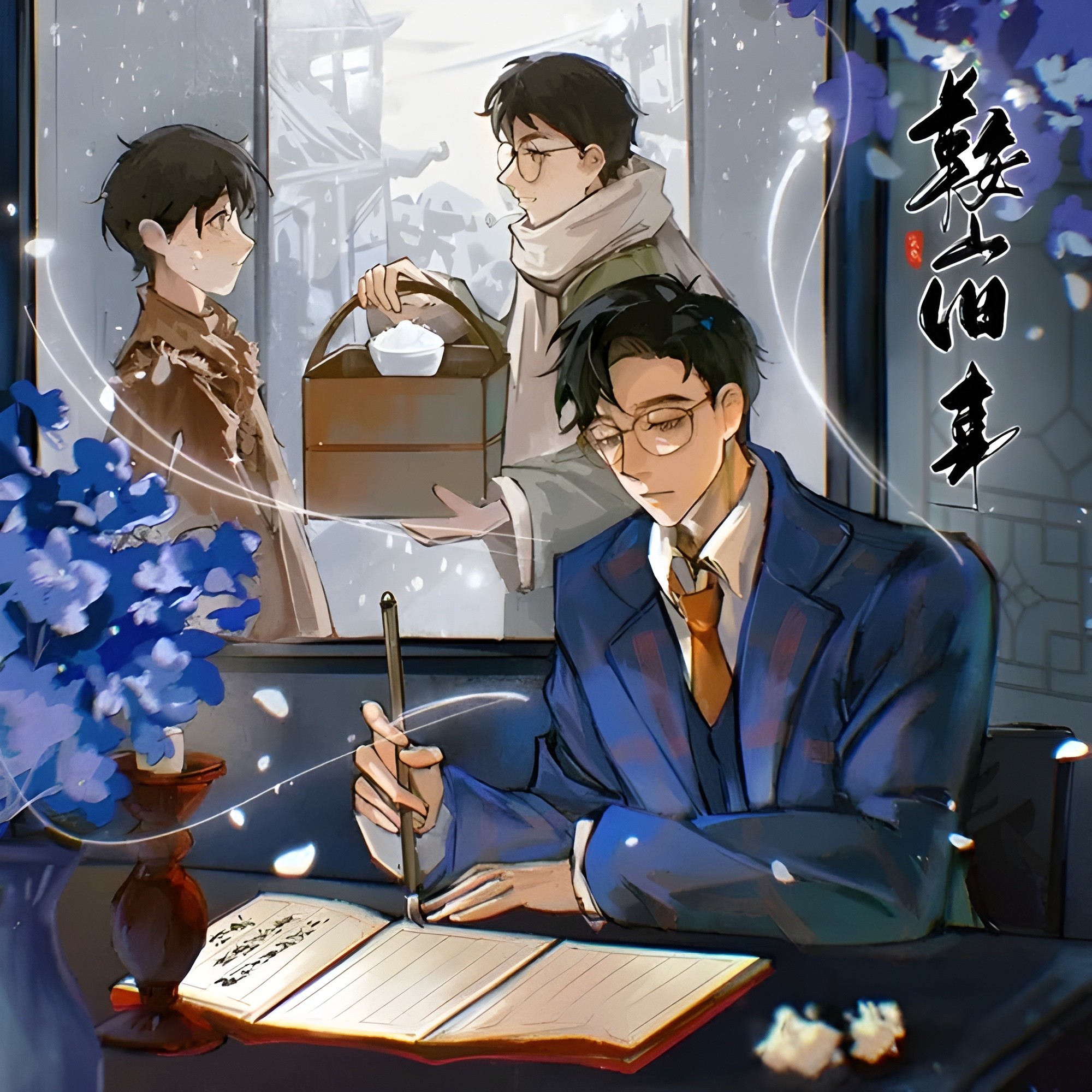 【广播剧】《鞍山旧事》全一季 MP3/M4P【403MB】