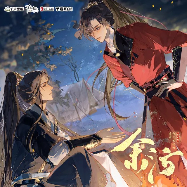【有声剧】《余污》更新至最新 MP3/M4P 【150MB】