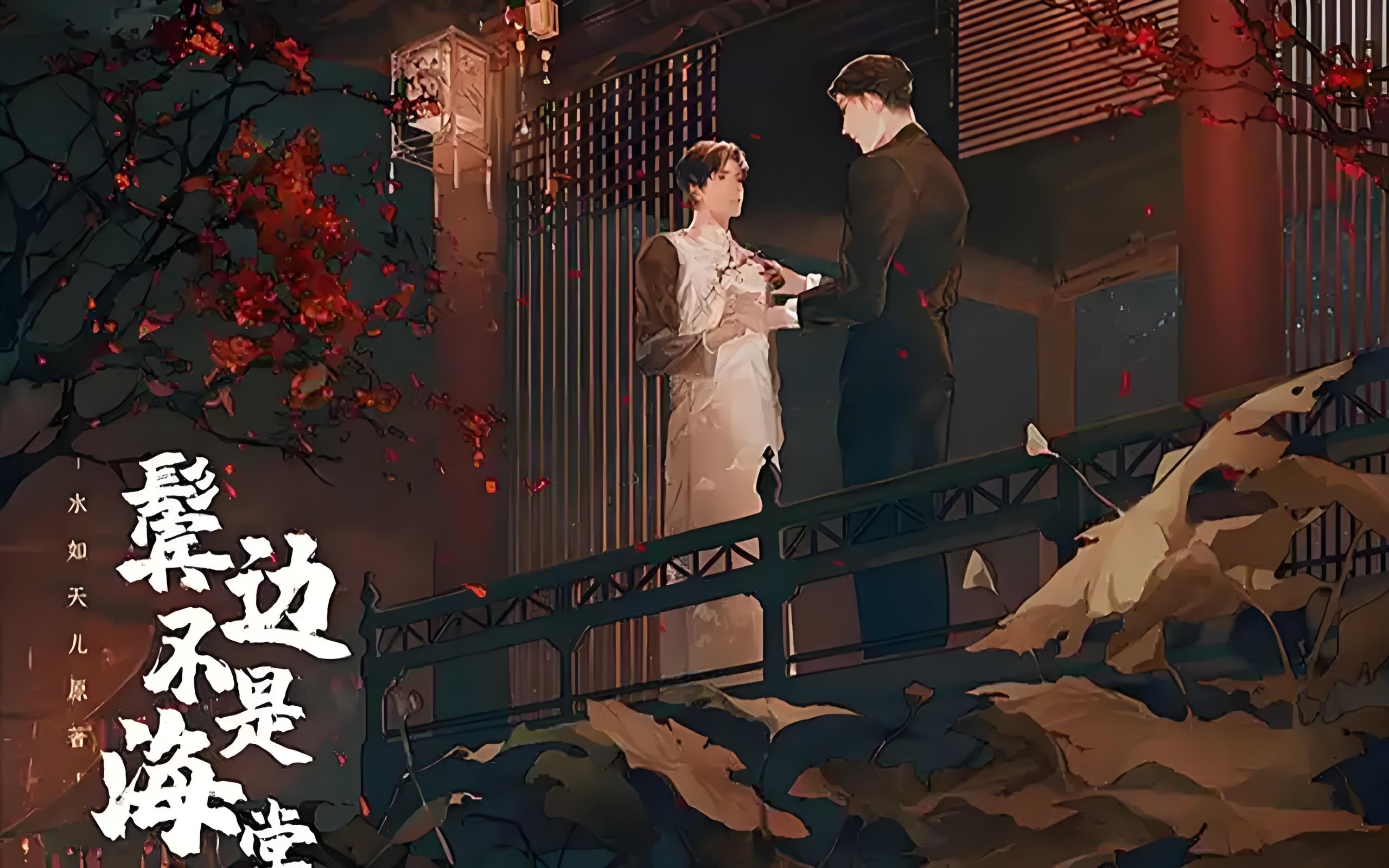 【广播剧】《鬓边不是海棠红》全四季 MP3/M4P【6.41GB】