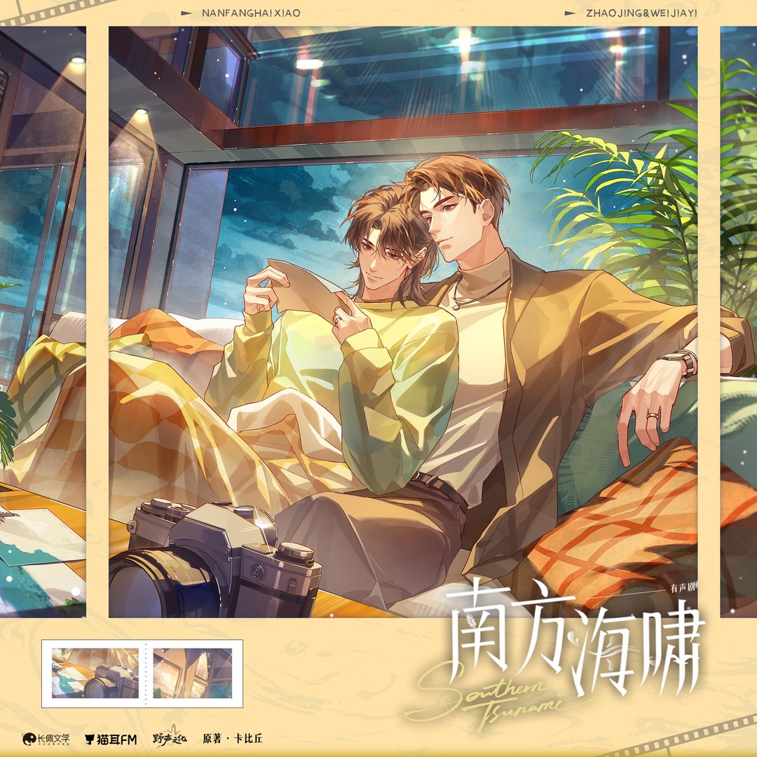 【有声剧】《南方海啸》更新之最新 MP3/M4P 【单集50MB】