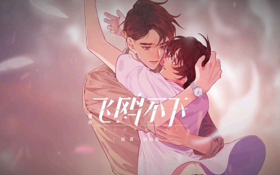 【广播剧】《飞鸥不下》全一季 MP3/M4A 【1.59GB】