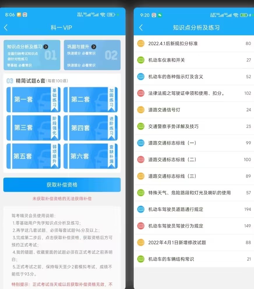 驾考精灵V1.7.8.8（安卓VIP版）驾考必备软件【324.59M]