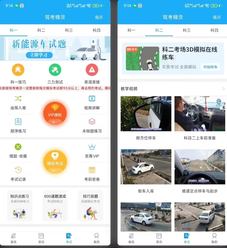 驾考精灵V1.7.8.8（安卓VIP版）驾考必备软件【324.59M]