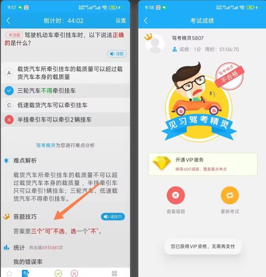 驾考精灵V1.7.8.8（安卓VIP版）驾考必备软件【324.59M]