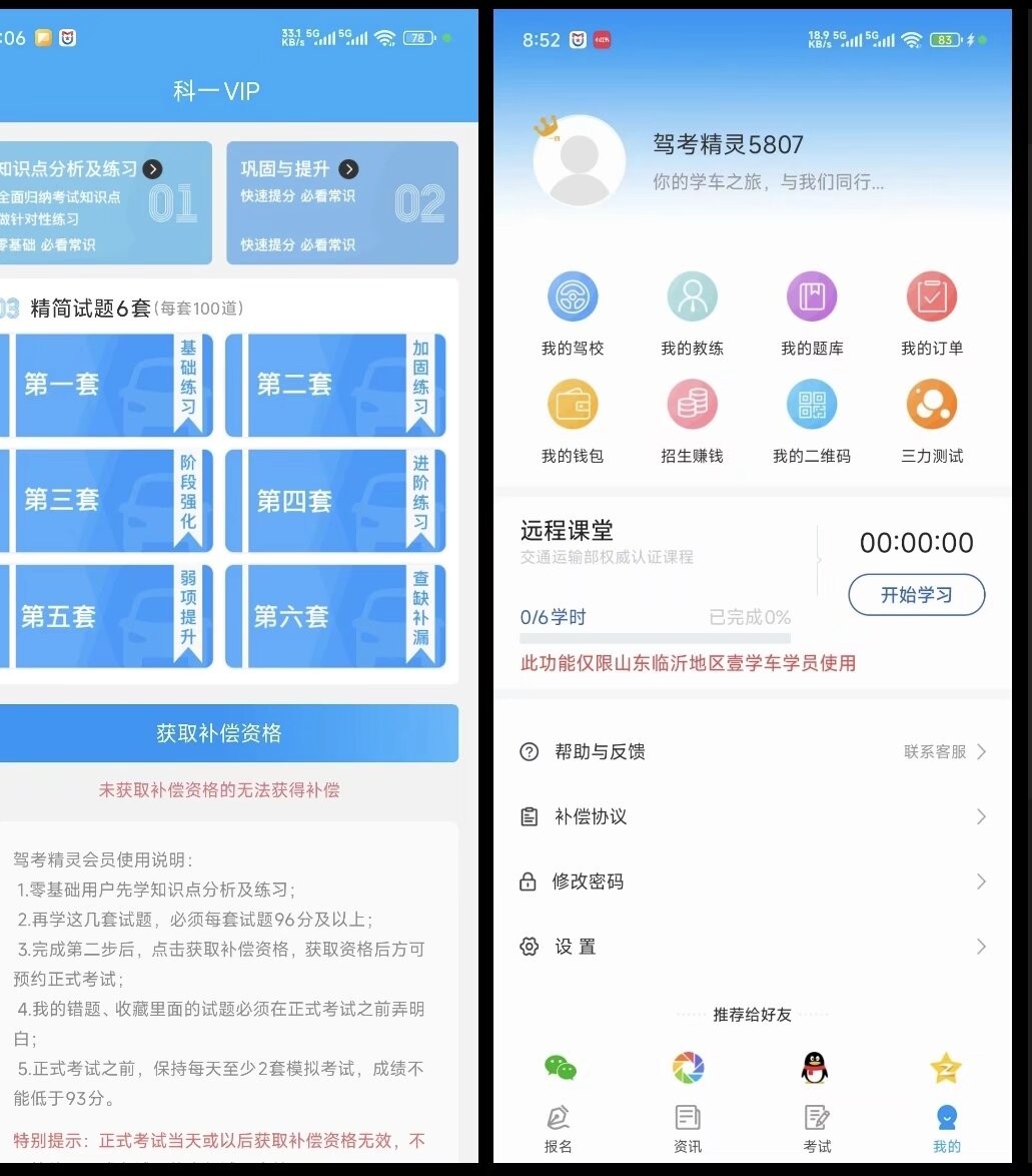 驾考精灵V1.7.8.8（安卓VIP版）驾考必备软件【324.59M]