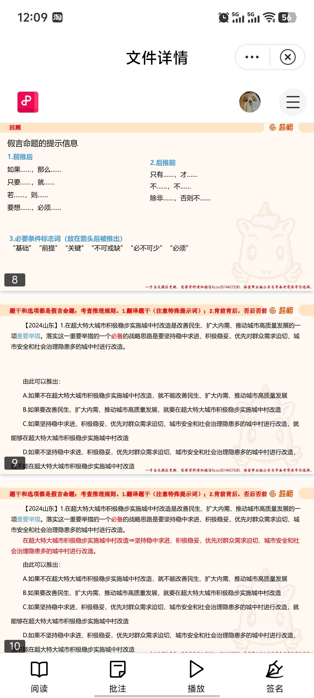 【课程】程意 判断推理{公务员考试必刷}MP4＋PDF（3,48G）