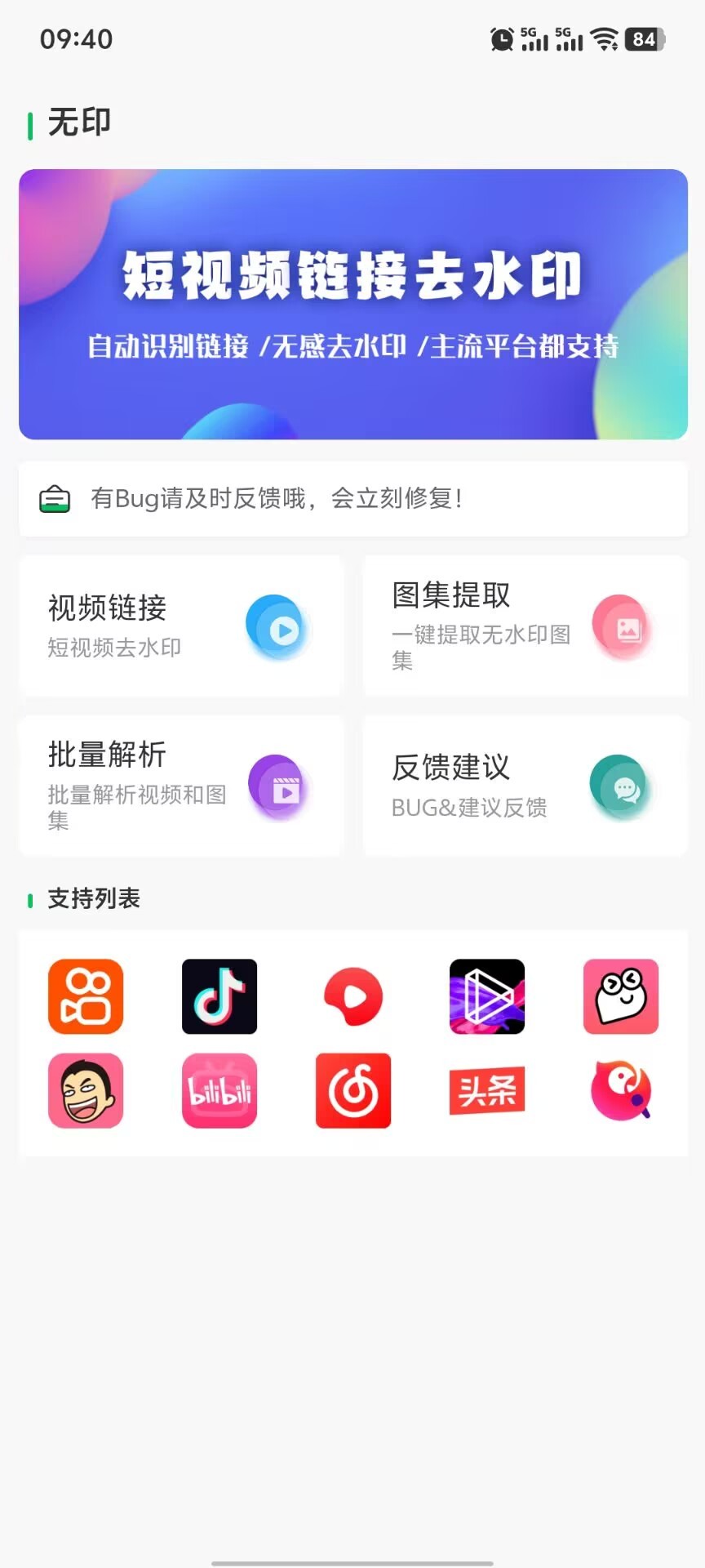 【软件】无印去水印安卓V1.3纯净版（短视频去水印工具）19.49M