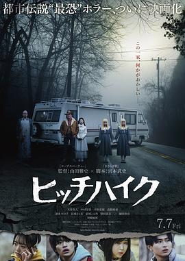 搭便车 ヒッチハイク