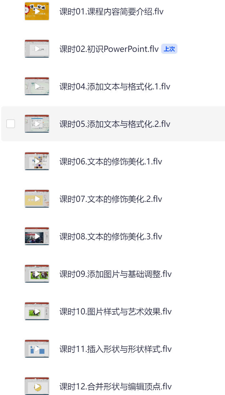 PPT从菜鸟到高手实用教程 [合集] [1.1GB]