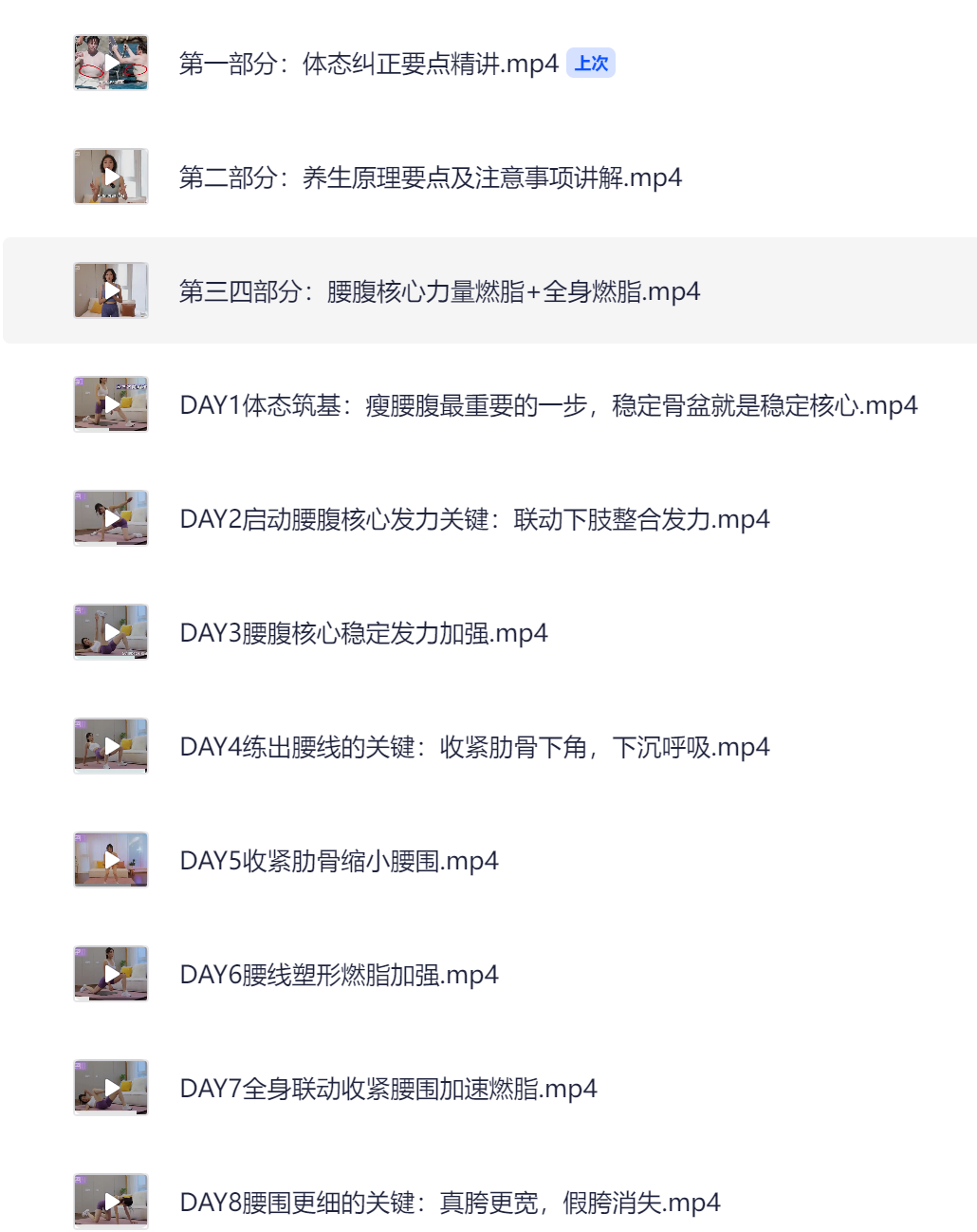 21天纤细腰腹训练课 [海洋饼干] [完结] [11.1GB]