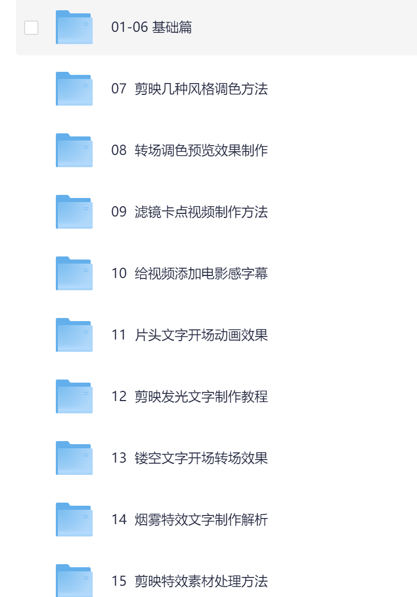 2025年剪映专业版剪辑课程 [14.5GB]