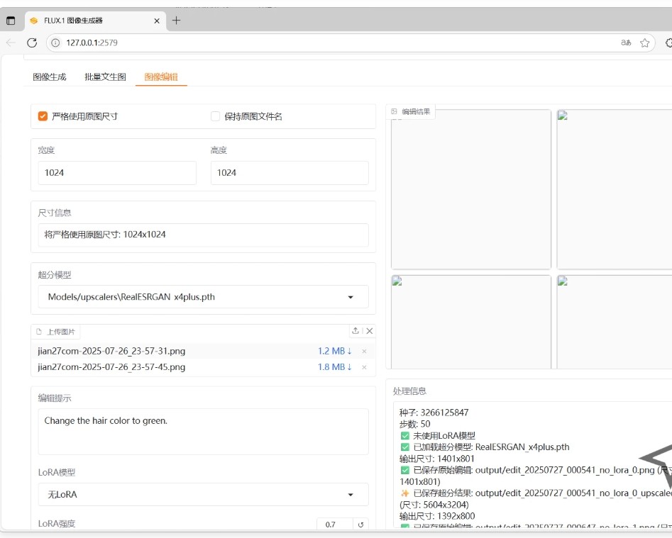【PC】nunchaku-flux.1-kontext-dev AI生图一键整合包 最低4G显卡可运行 30秒出图 支持无限生图+批量图片编辑+lora模型+超分【280G】转载