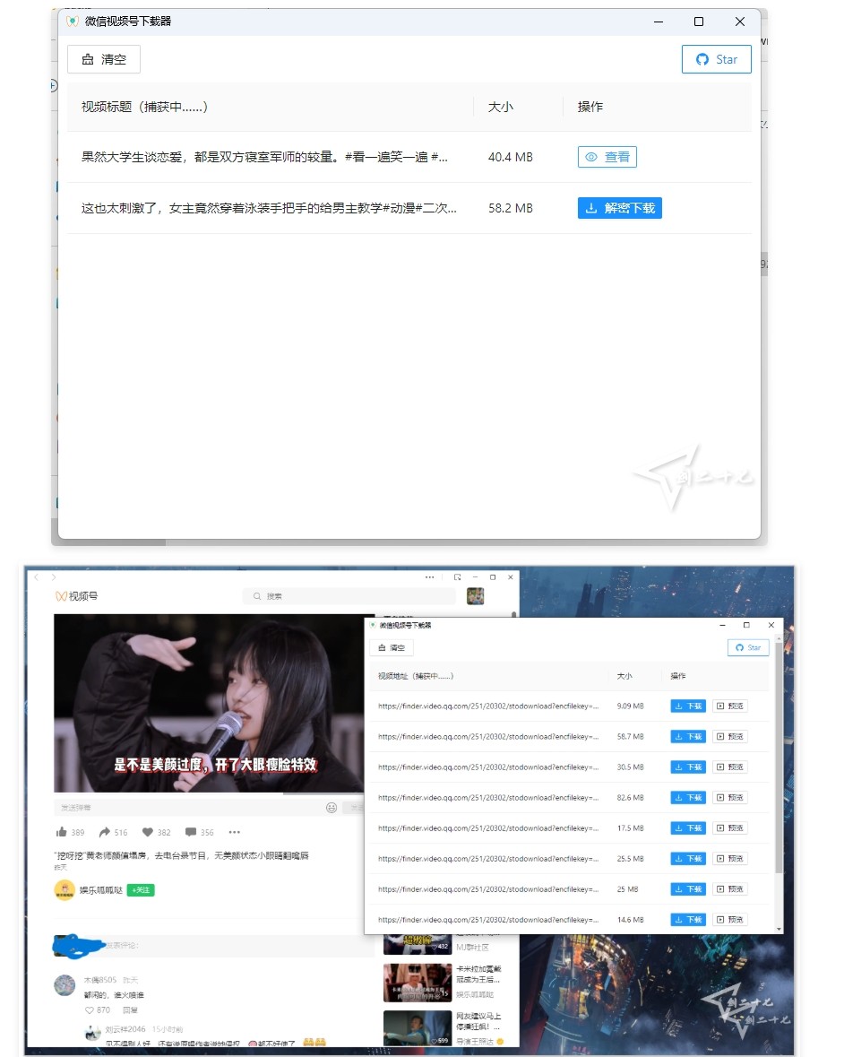 【PC】绿色 微信视频号视频下载利器WeChatVideoDownloader 2.2【81.3M】