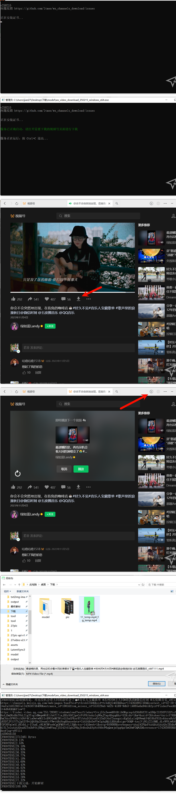 【PC】微信视频号视频下载工具wx_channels_download v250621
