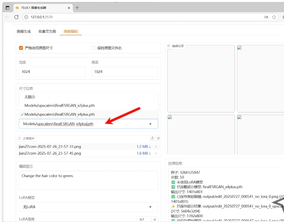 【PC】nunchaku-flux.1-kontext-dev AI生图一键整合包 最低4G显卡可运行 30秒出图 支持无限生图+批量图片编辑+lora模型+超分【280G】转载