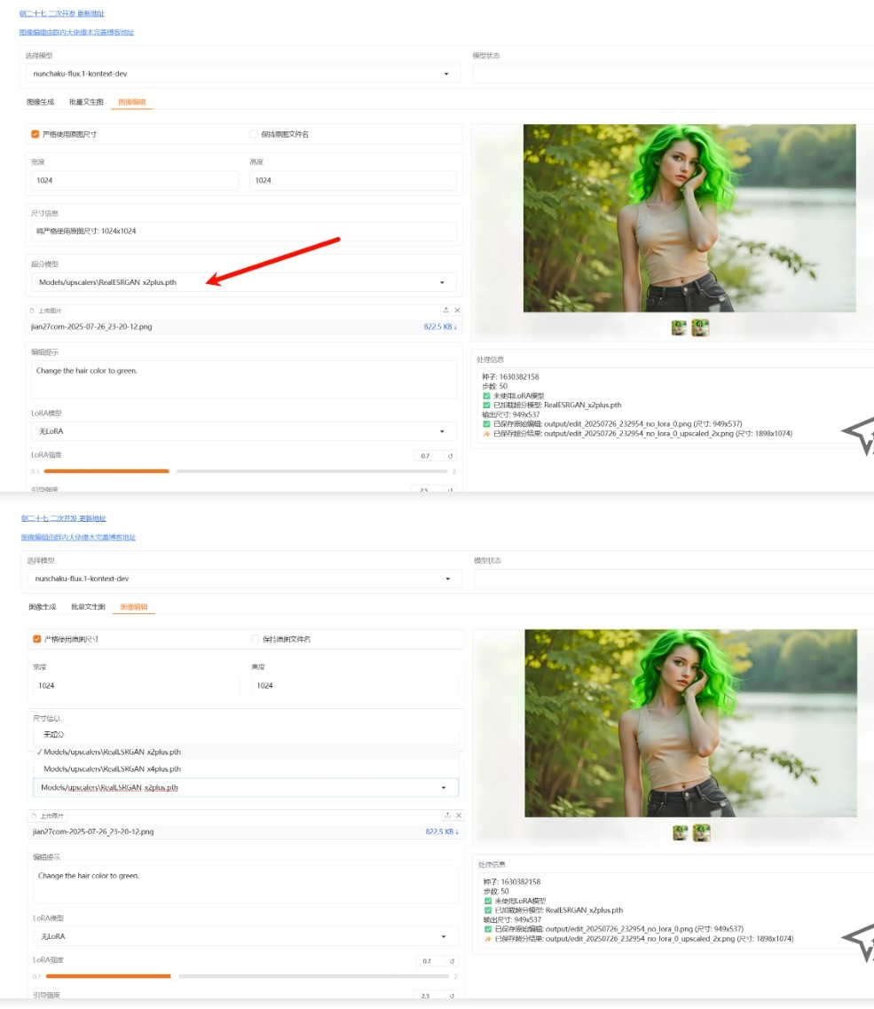 【PC】nunchaku-flux.1-kontext-dev AI生图一键整合包 最低4G显卡可运行 30秒出图 支持无限生图+批量图片编辑+lora模型+超分【280G】转载