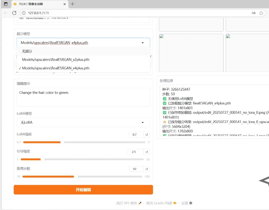 【PC】nunchaku-flux.1-kontext-dev AI生图一键整合包 最低4G显卡可运行 30秒出图 支持无限生图+批量图片编辑+lora模型+超分【280G】转载