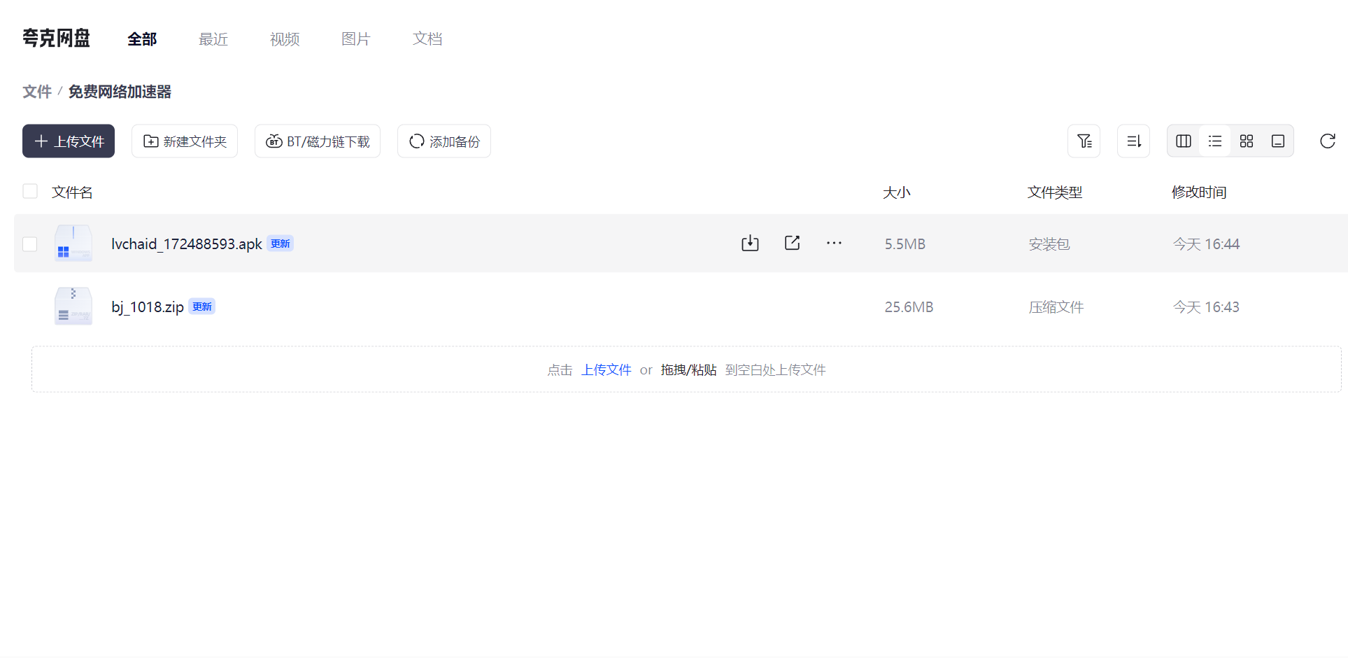 两款免费网络加速器 白鲸加速器v2.9【PC】25.6MB +绿茶加速器【安卓】5.5MB 本人亲测有效